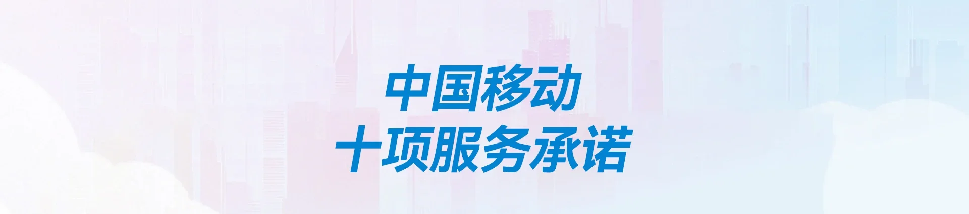 长安区移动宽带