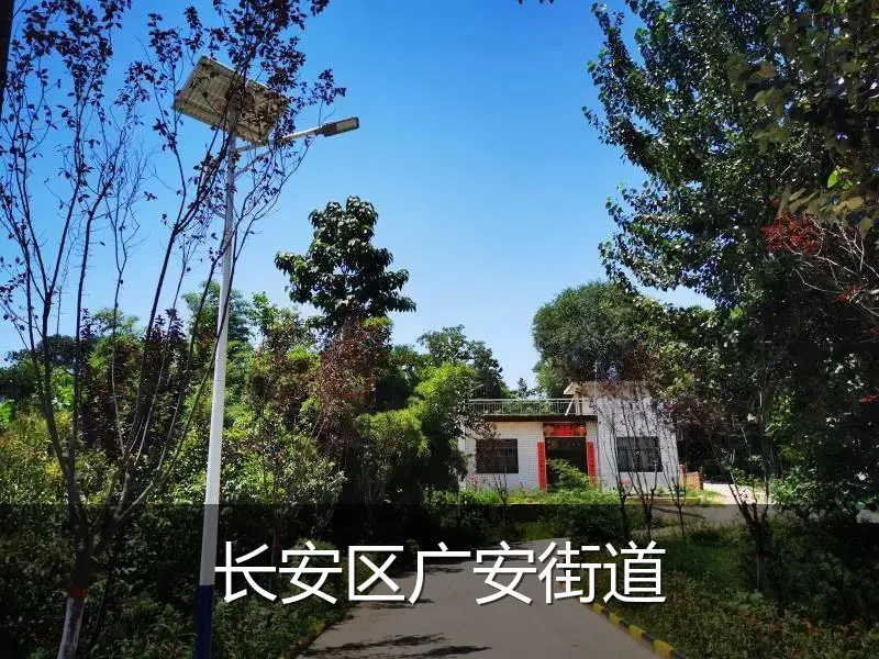 长安区广安街道
